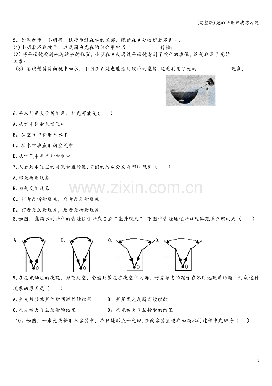 光的折射经典练习题.doc_第3页