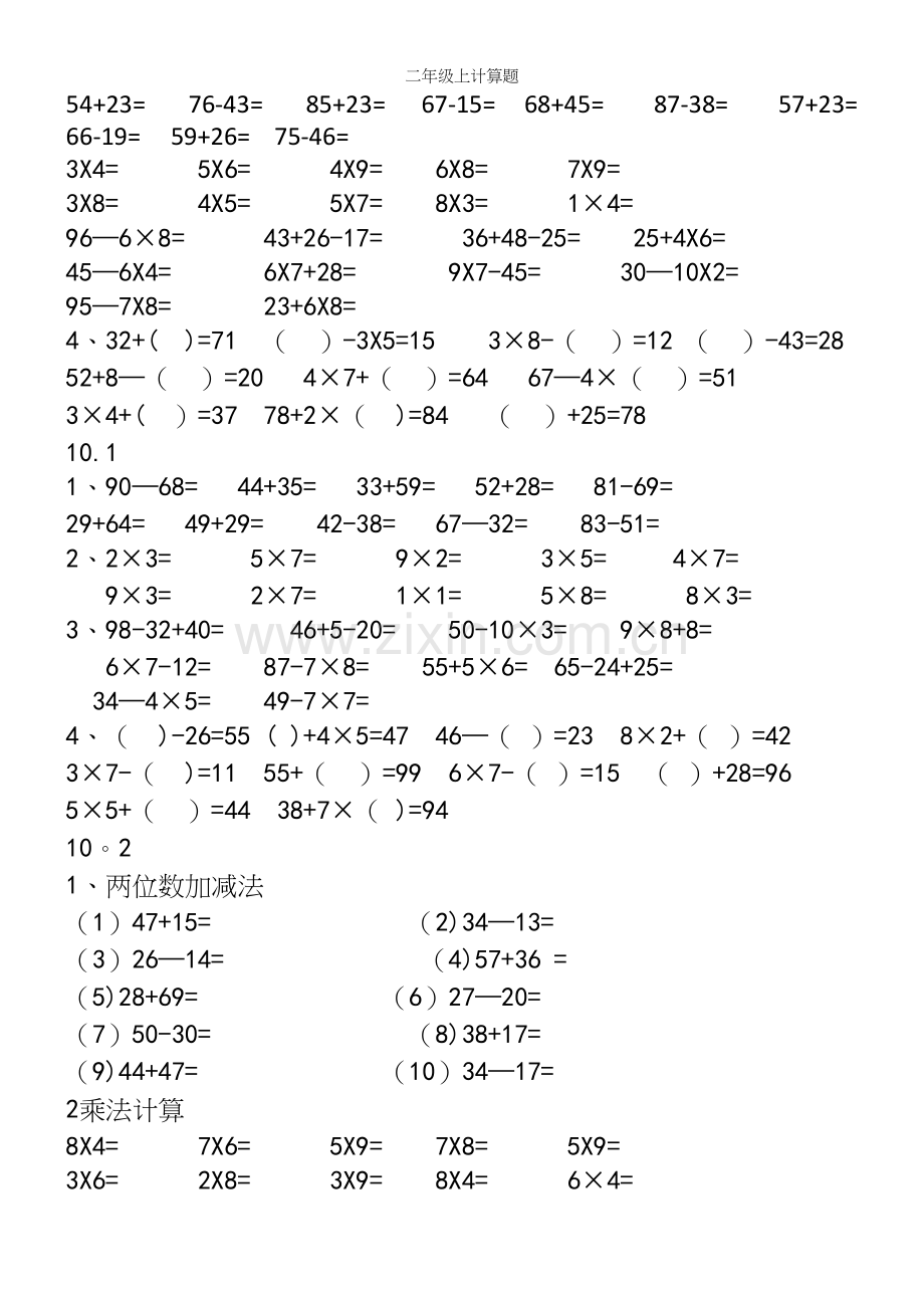 二年级上计算题.docx_第2页