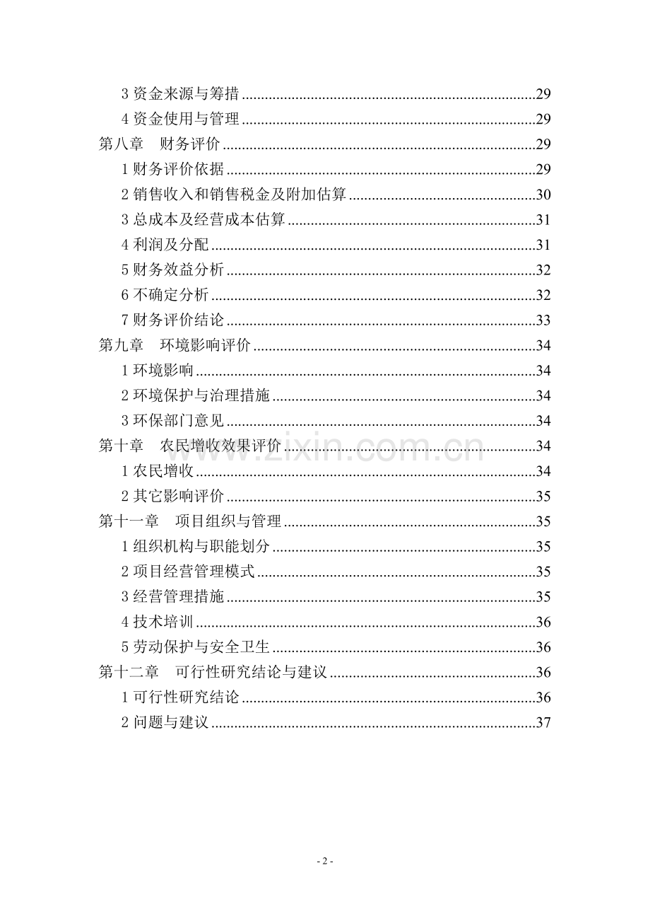 软木混复材料及制品高效综合利用项目可行性研究报告.doc_第2页