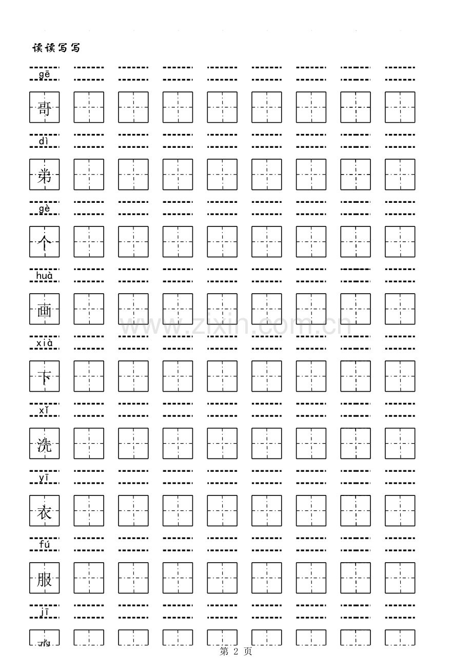 学前班儿童田字格练字.xls_第2页