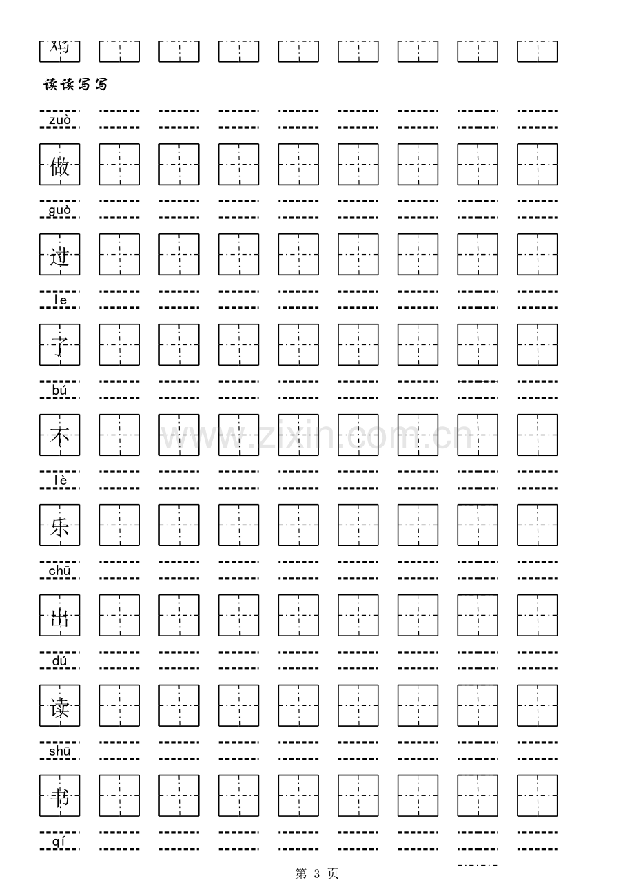 学前班儿童田字格练字.xls_第3页