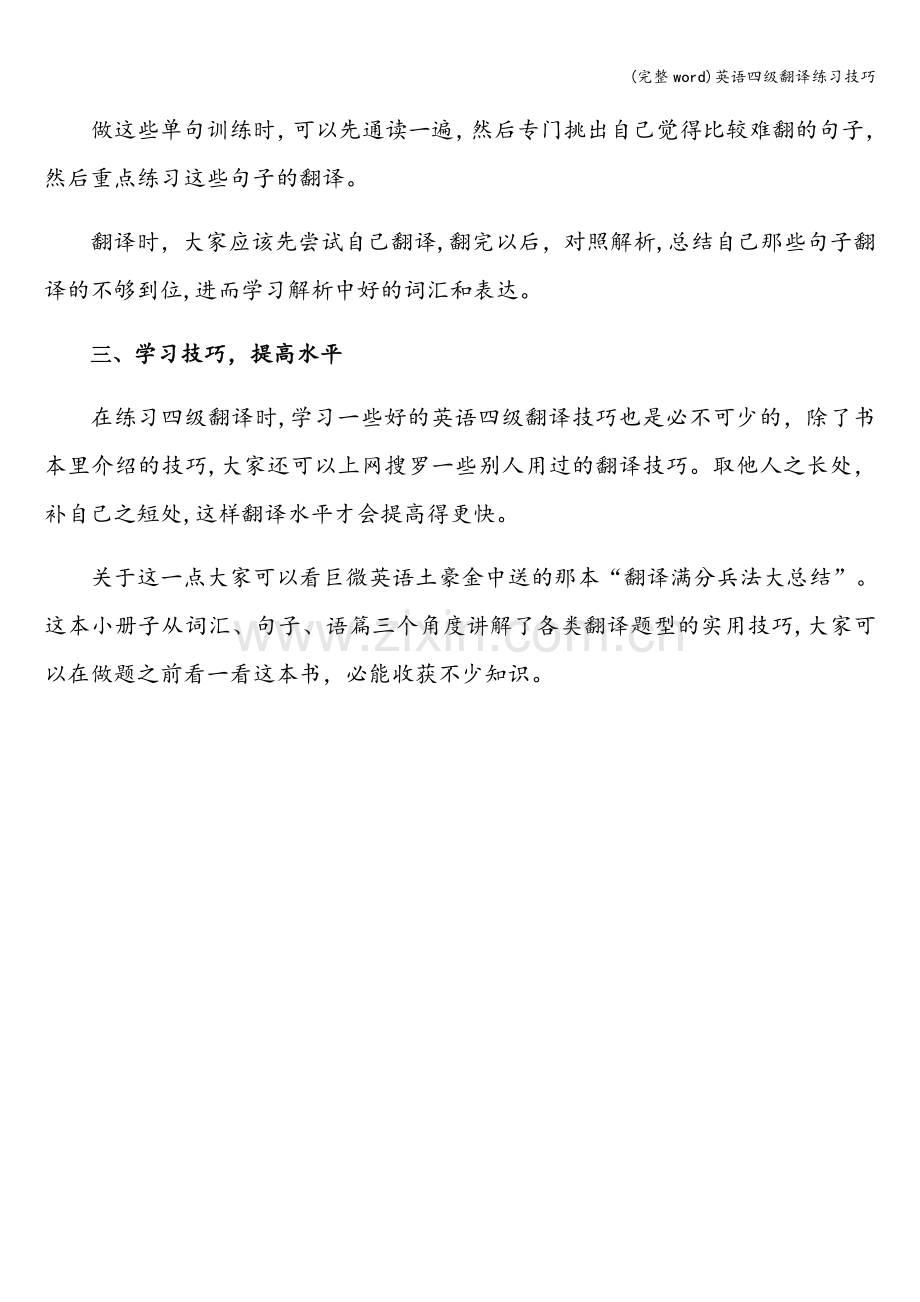 英语四级翻译练习技巧.doc_第2页