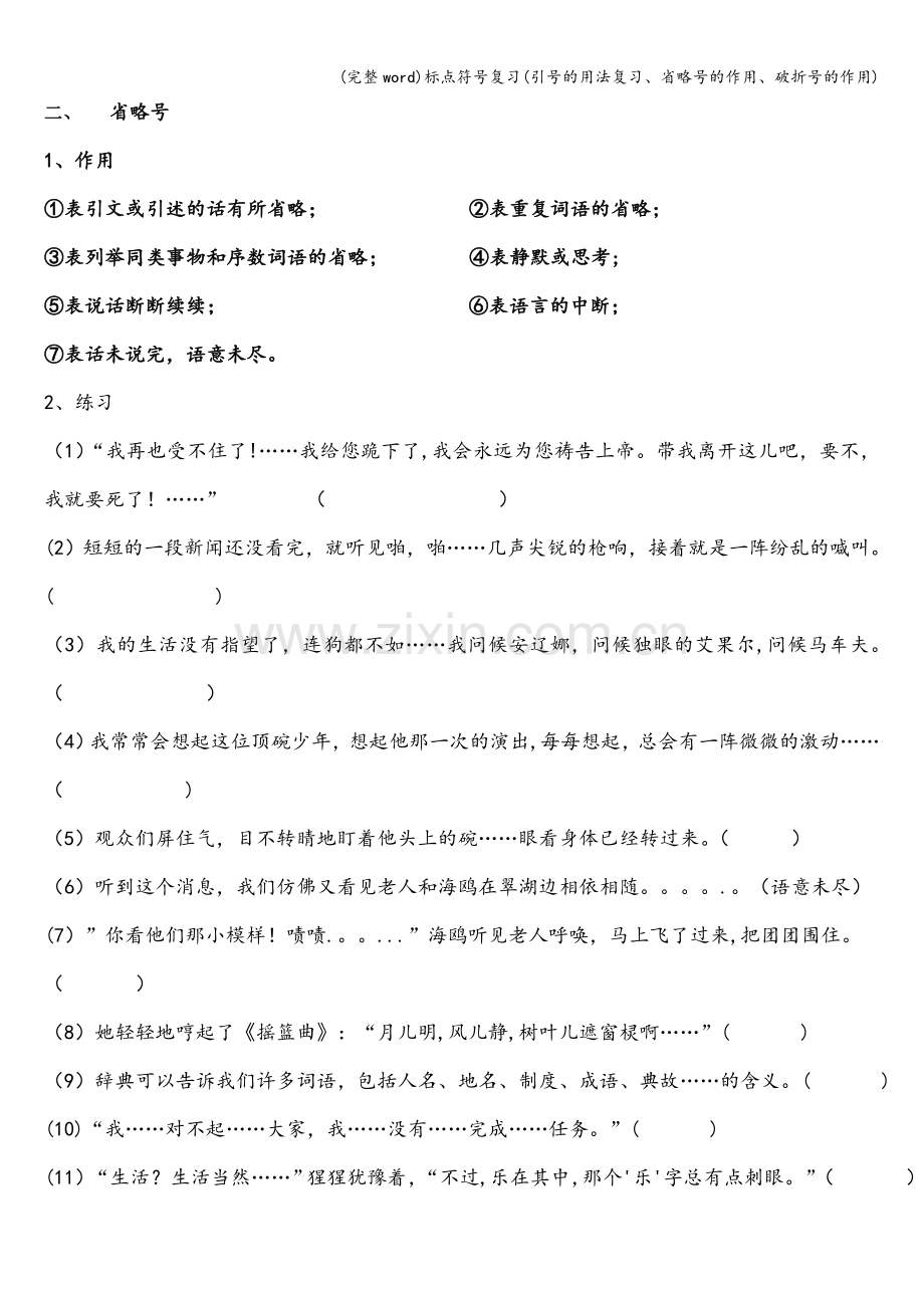 标点符号复习(引号的用法复习、省略号的作用、破折号的作用).doc_第2页