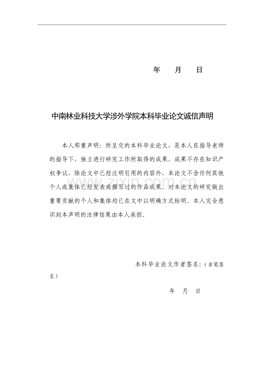 新形势下人民币国际化发展进程及对策--毕业论文.docx_第2页