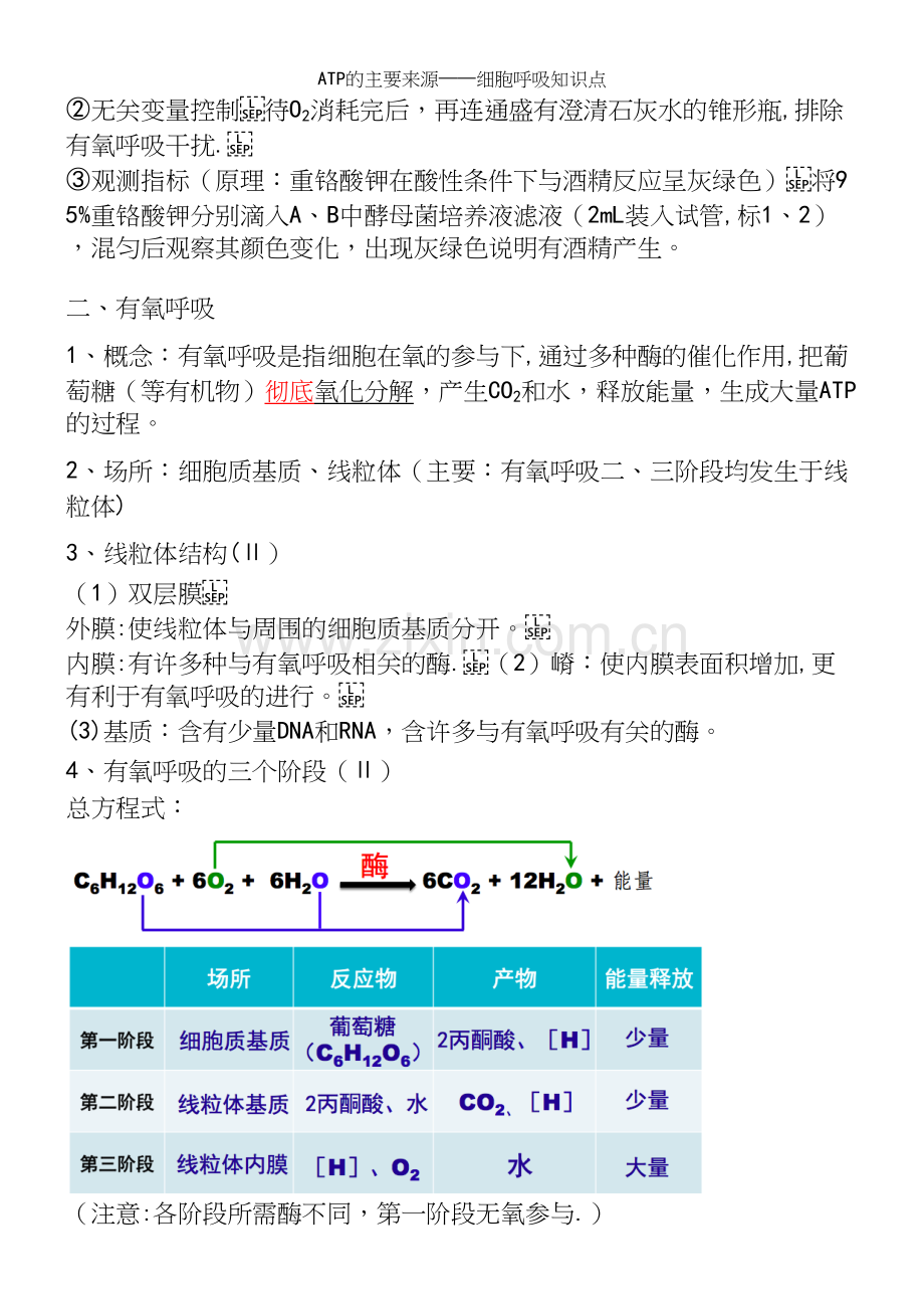 ATP的主要来源——细胞呼吸知识点.docx_第3页