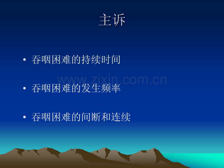 吞咽评定.pdf_第2页