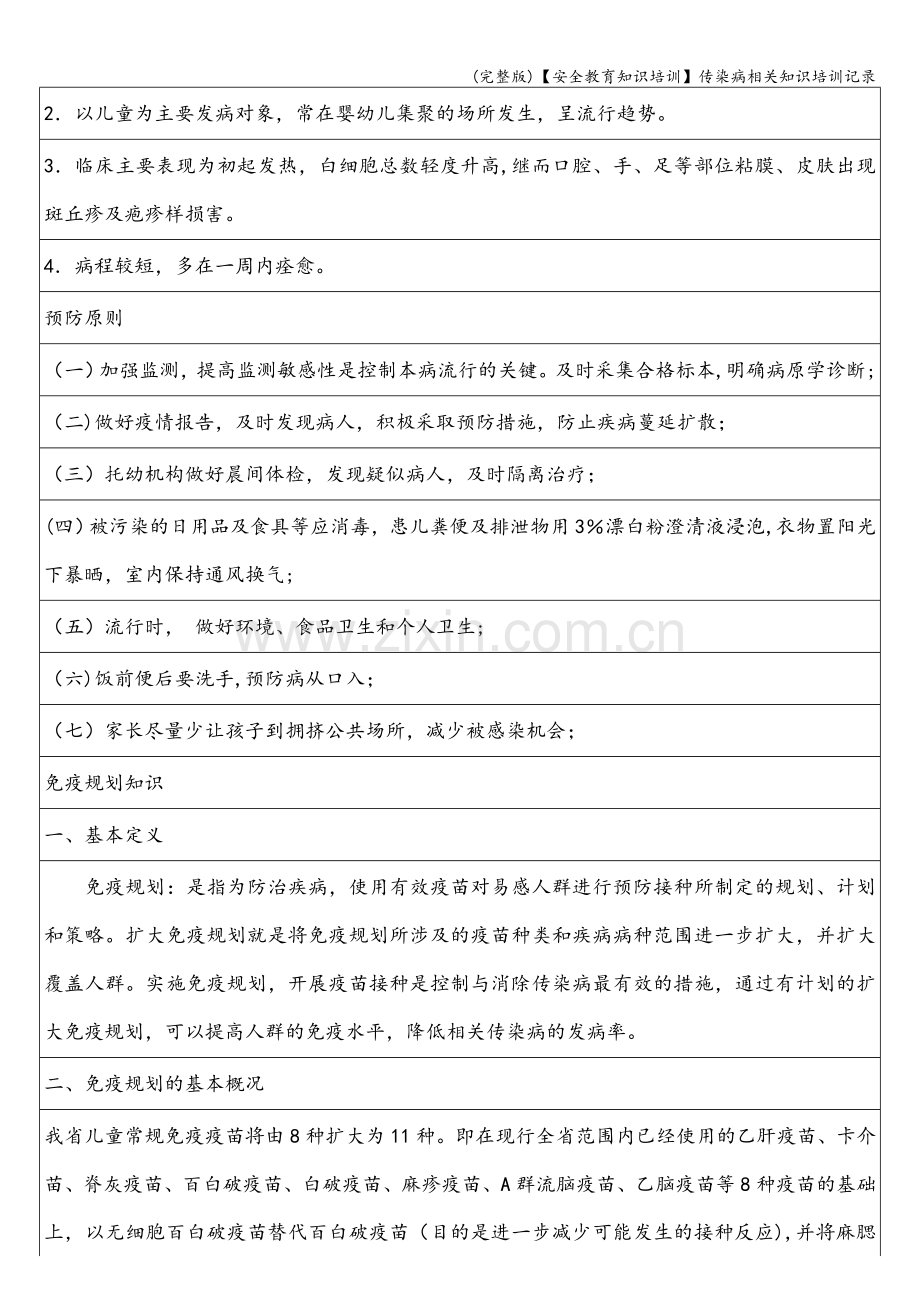 【安全教育知识培训】传染病相关知识培训记录.doc_第3页