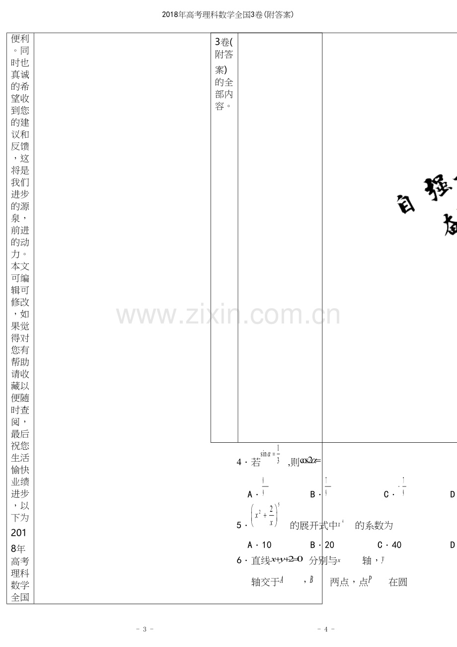 2018年高考理科数学全国3卷(附答案).docx_第2页