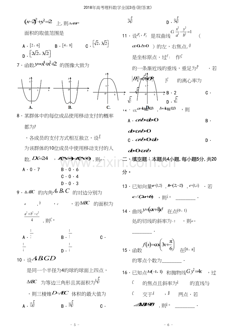 2018年高考理科数学全国3卷(附答案).docx_第3页