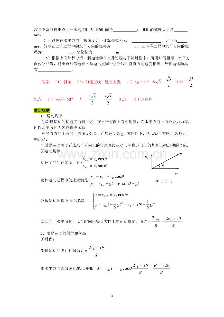 第五节斜抛运动.doc_第3页