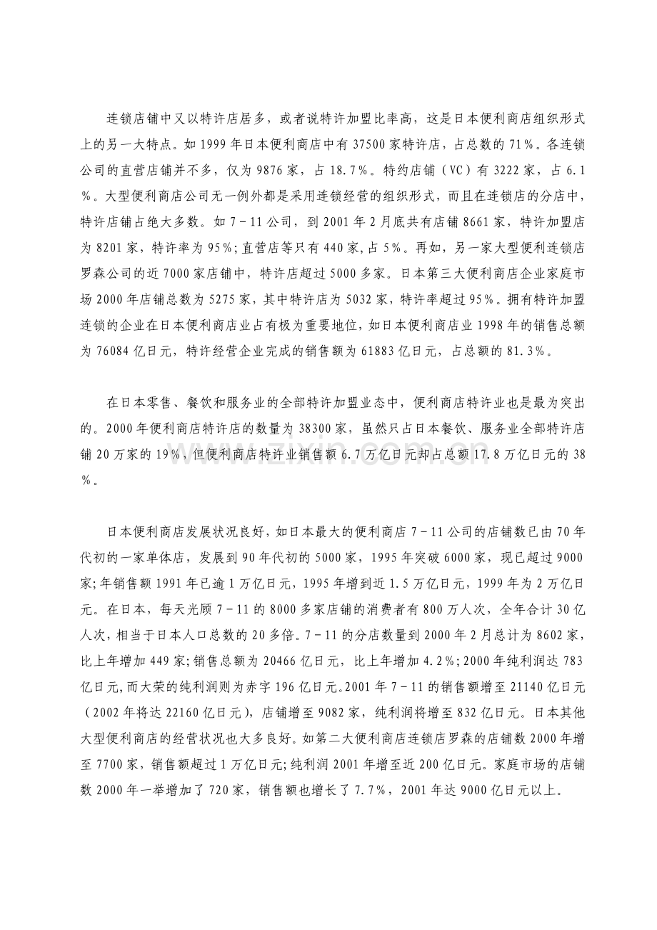 商贸公司便利店建设项目建设可行性研究报告.doc_第3页