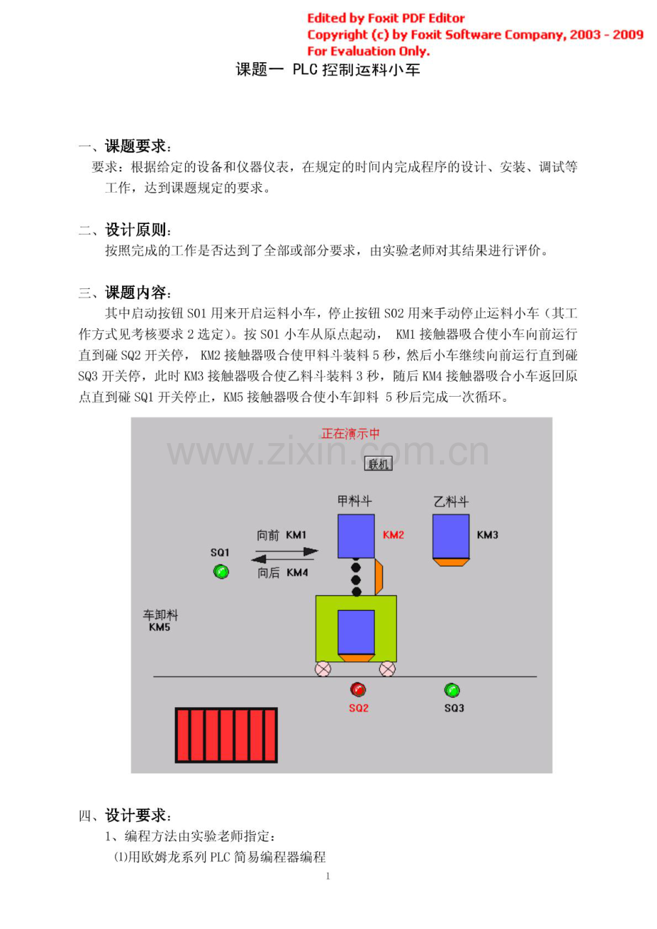 欧姆龙PlC编程实例.pdf_第1页