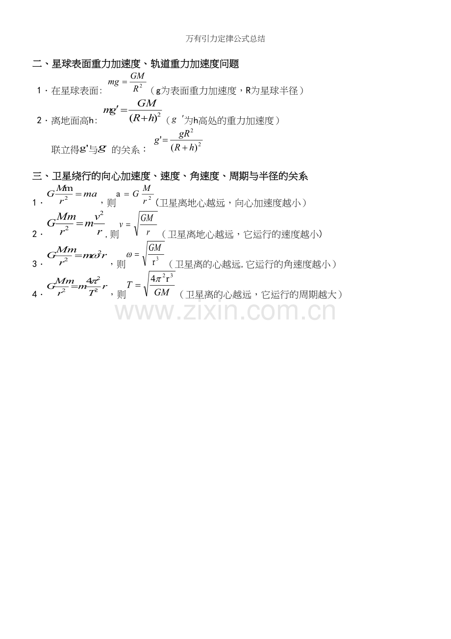 万有引力定律公式总结.docx_第3页