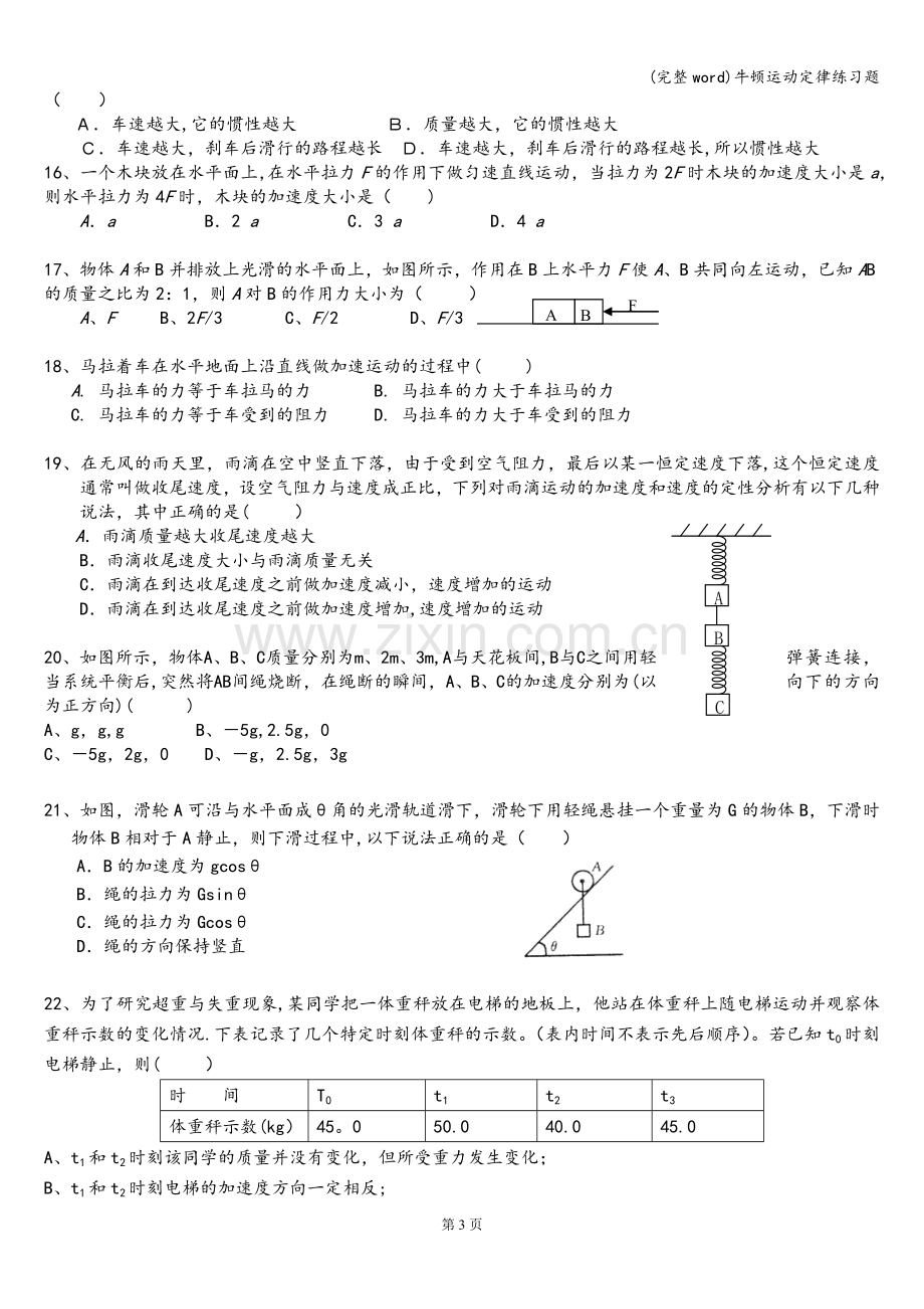 牛顿运动定律练习题.doc_第3页