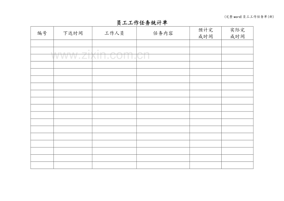 员工工作任务单(新).doc_第3页