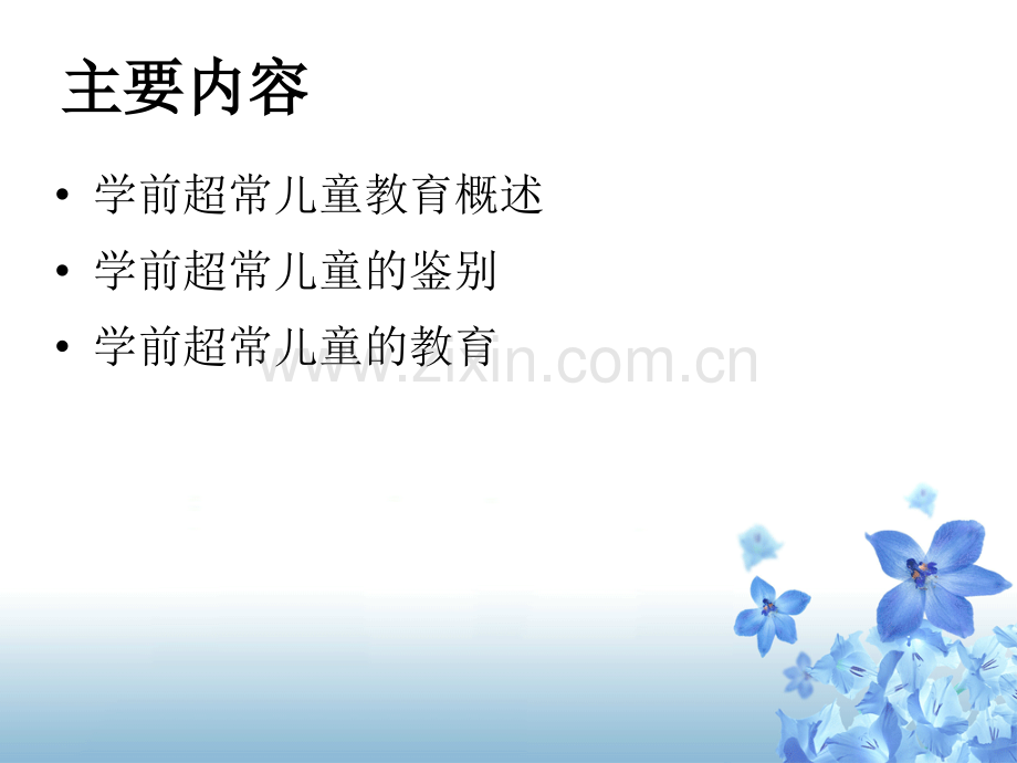 第六章学前超常儿童的教育.ppt_第2页