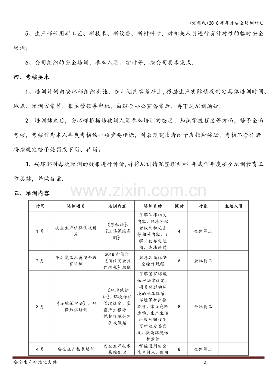 2018年年度安全培训计划.doc_第2页