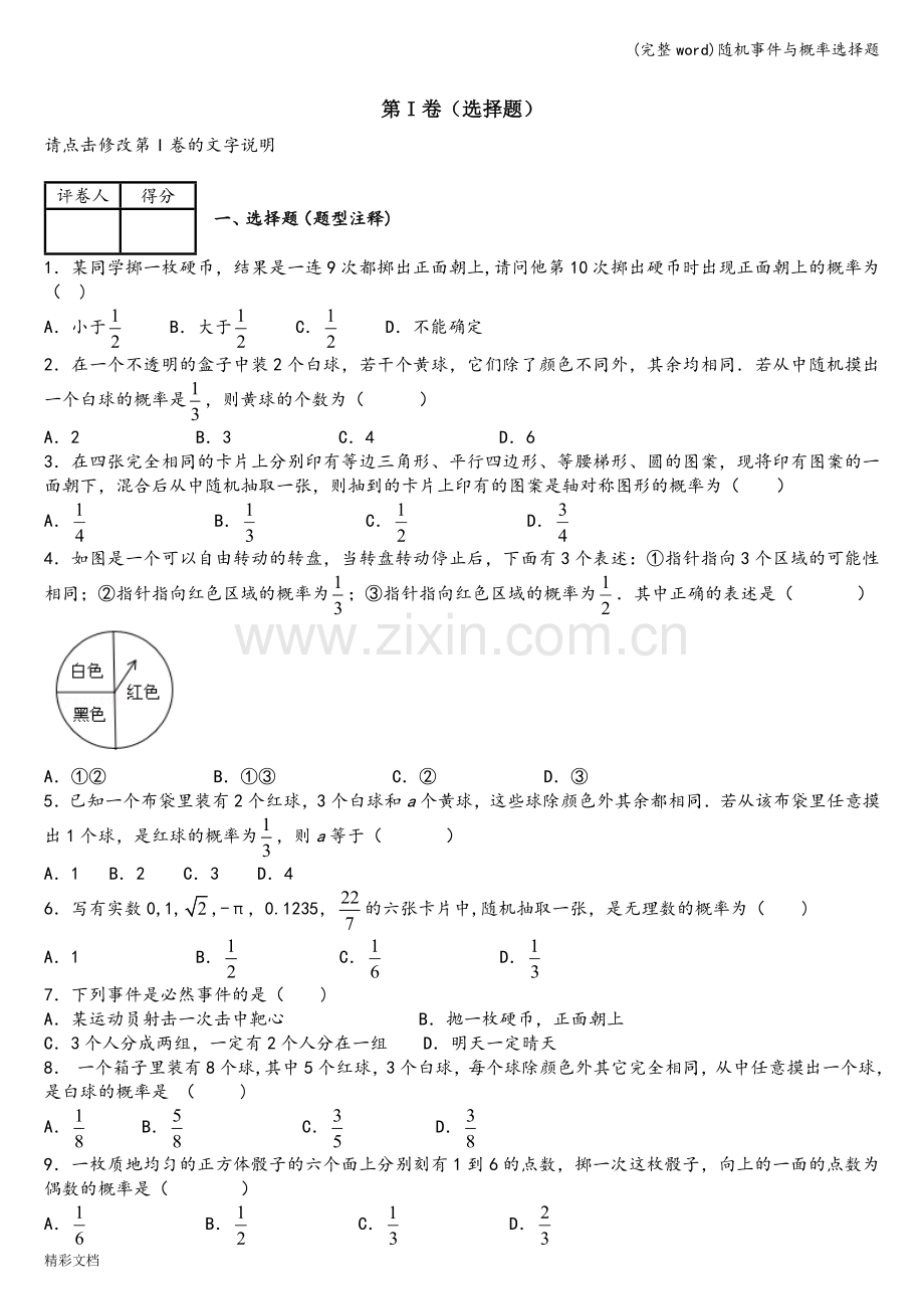 随机事件与概率选择题.doc_第1页