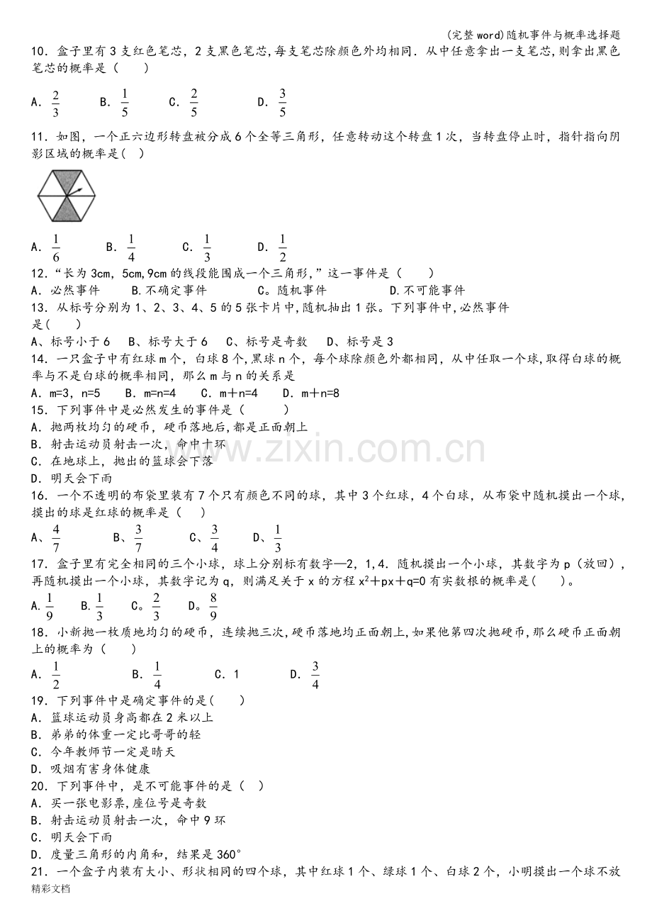 随机事件与概率选择题.doc_第2页