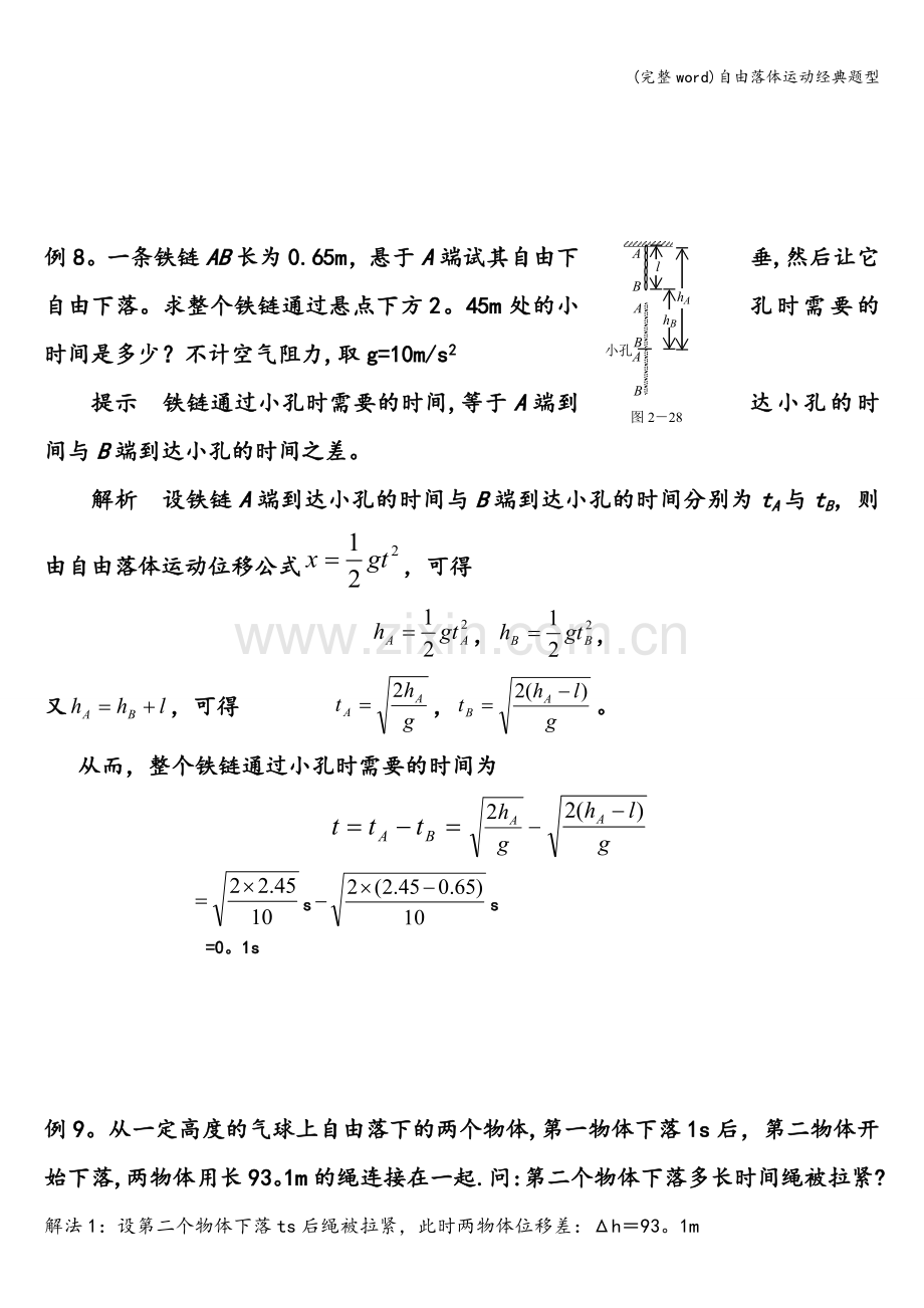 自由落体运动经典题型.doc_第3页