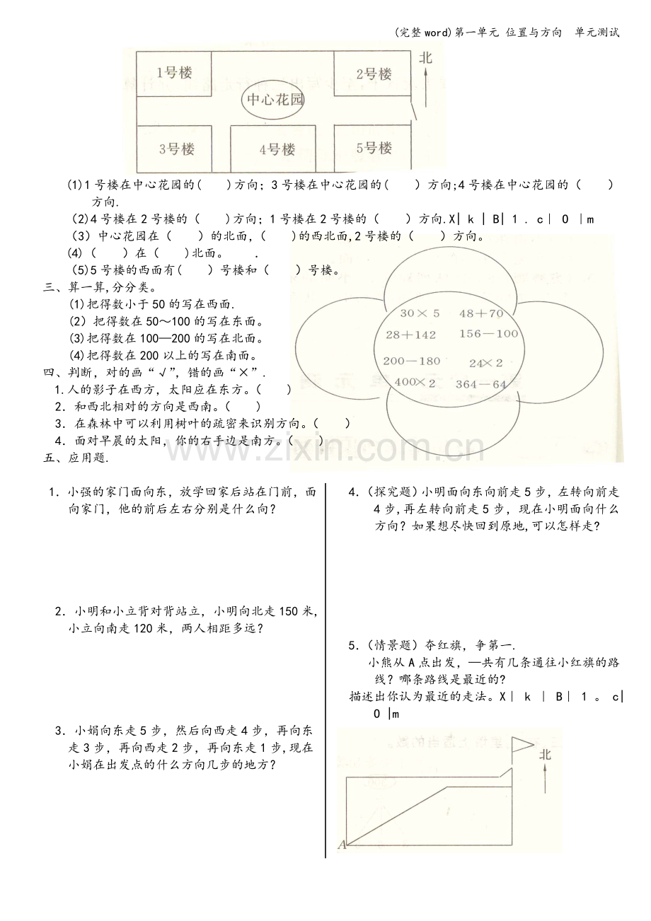 第一单元-位置与方向--单元测试.doc_第2页