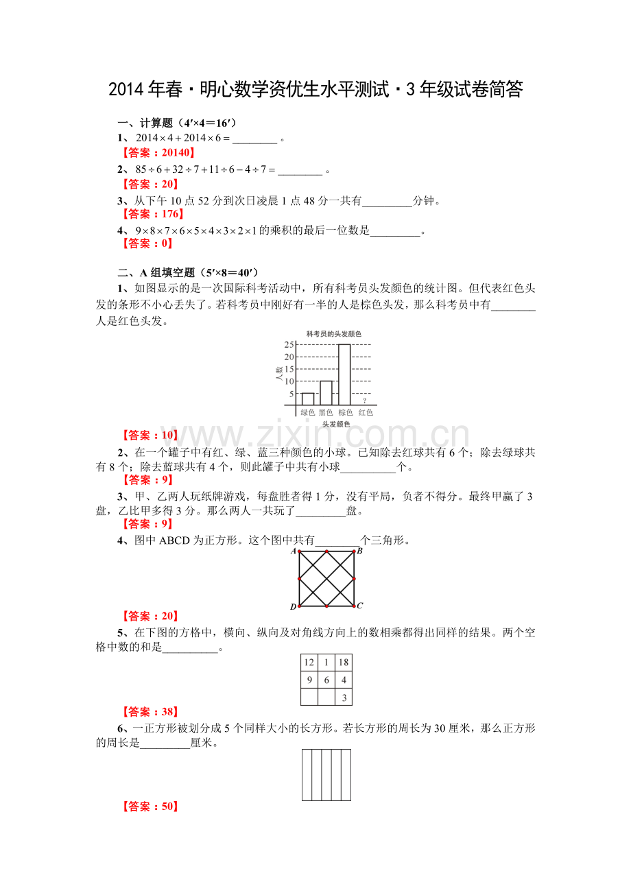 明心三年级春季资优生测试卷2003年至2014年.doc_第1页