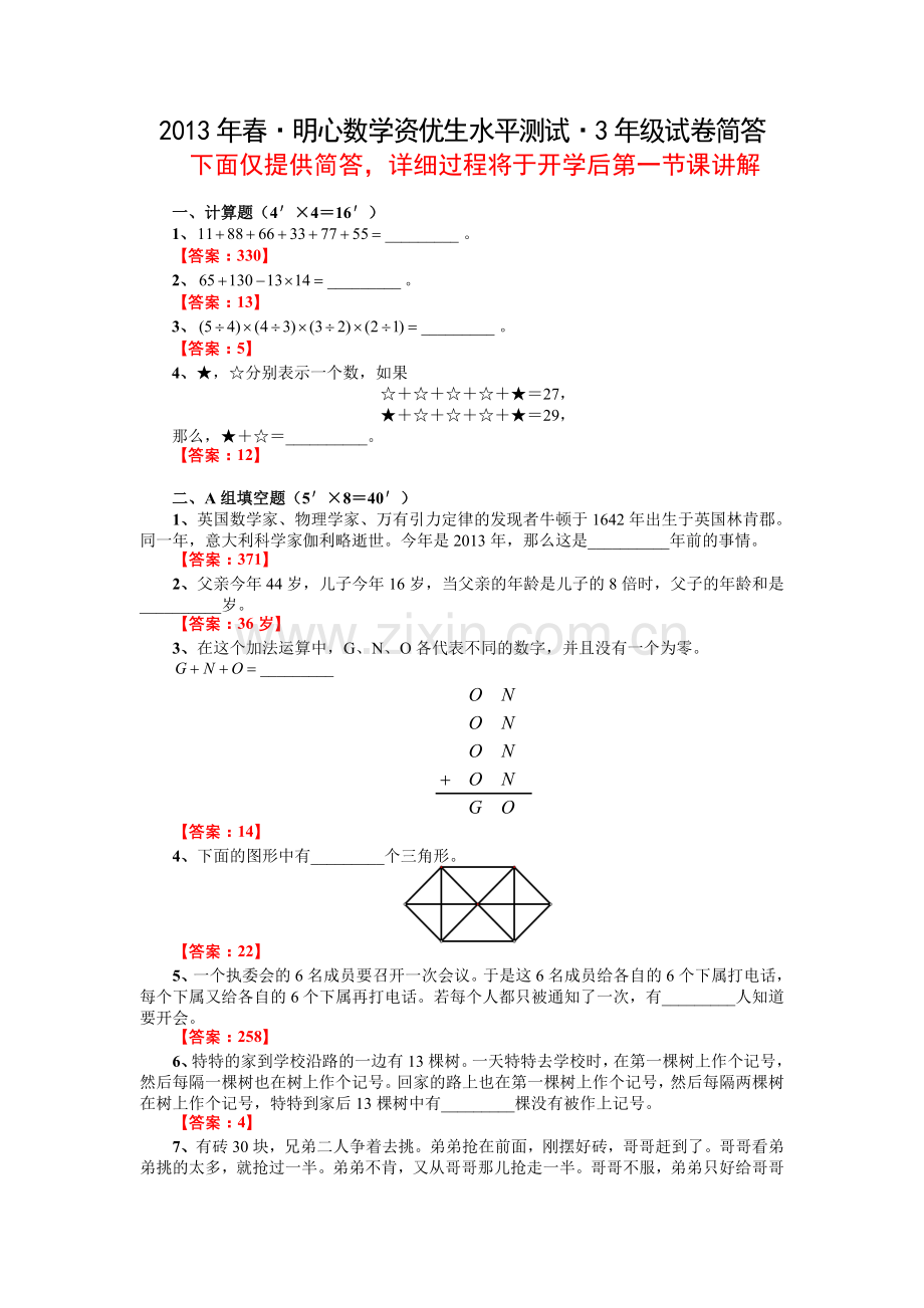 明心三年级春季资优生测试卷2003年至2014年.doc_第3页