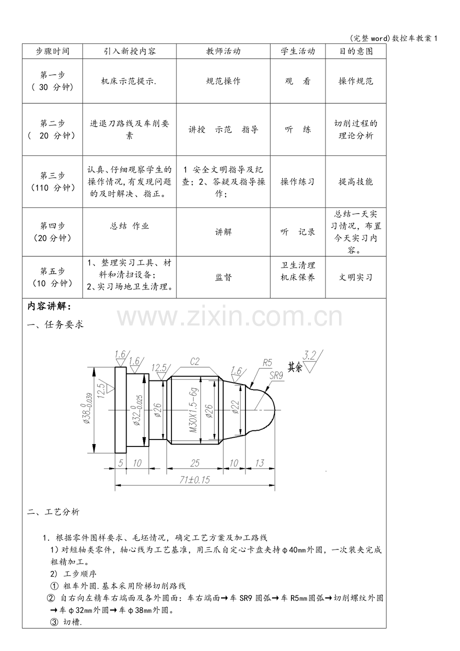 数控车教案1.doc_第2页