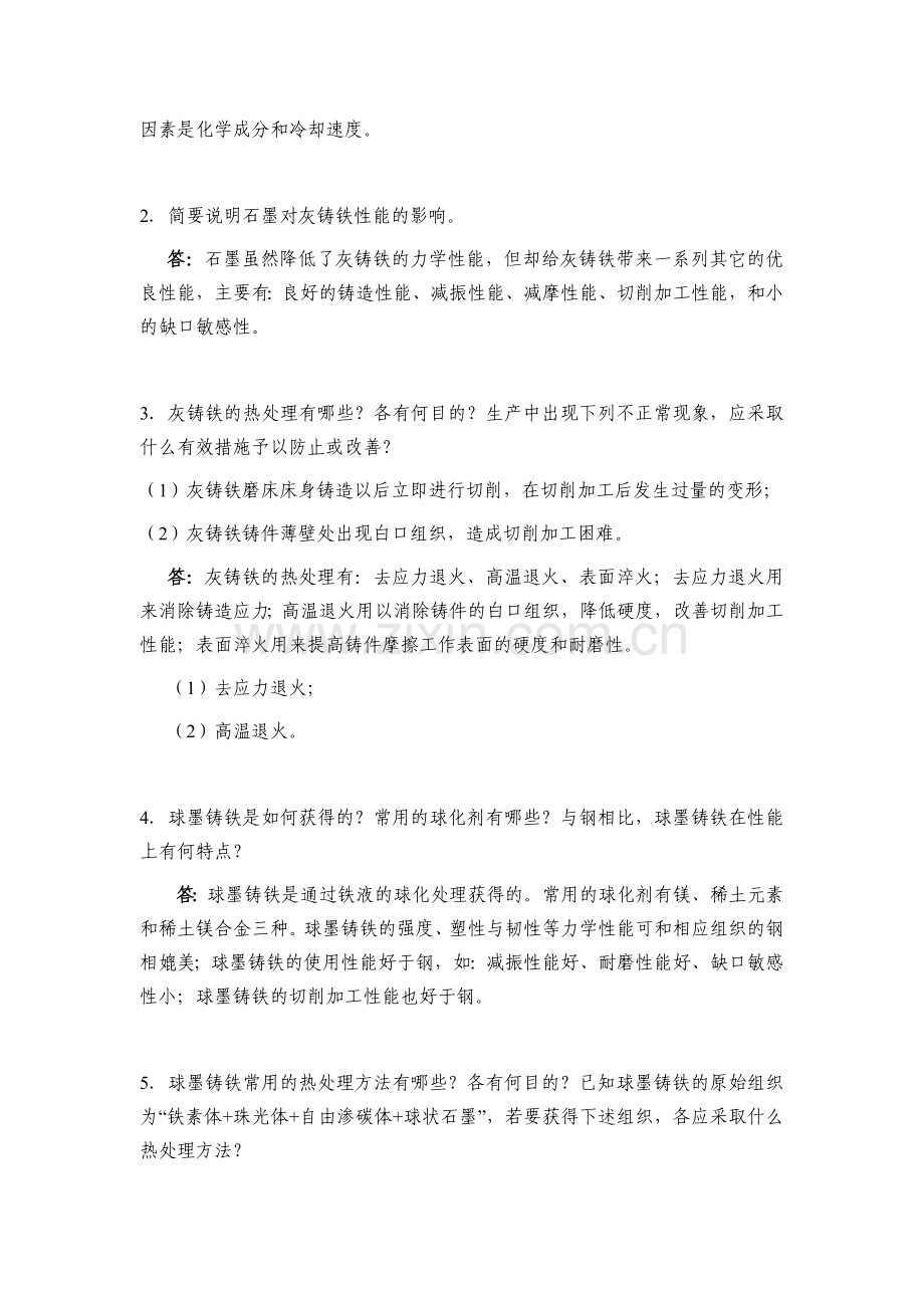 本单元练习题(铸铁)参考答案(马).doc_第3页