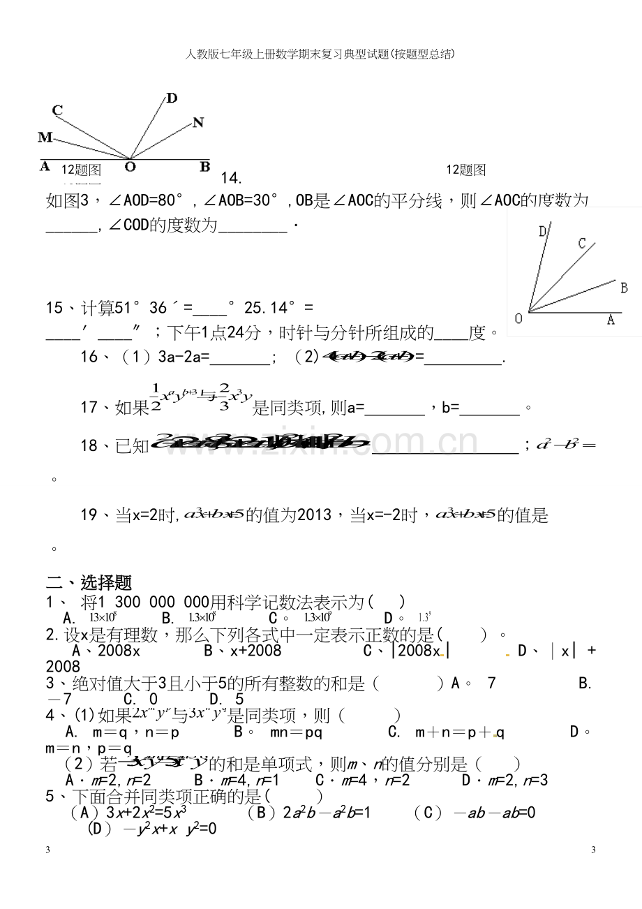 人教版七年级上册数学期末复习典型试题(按题型总结).docx_第3页