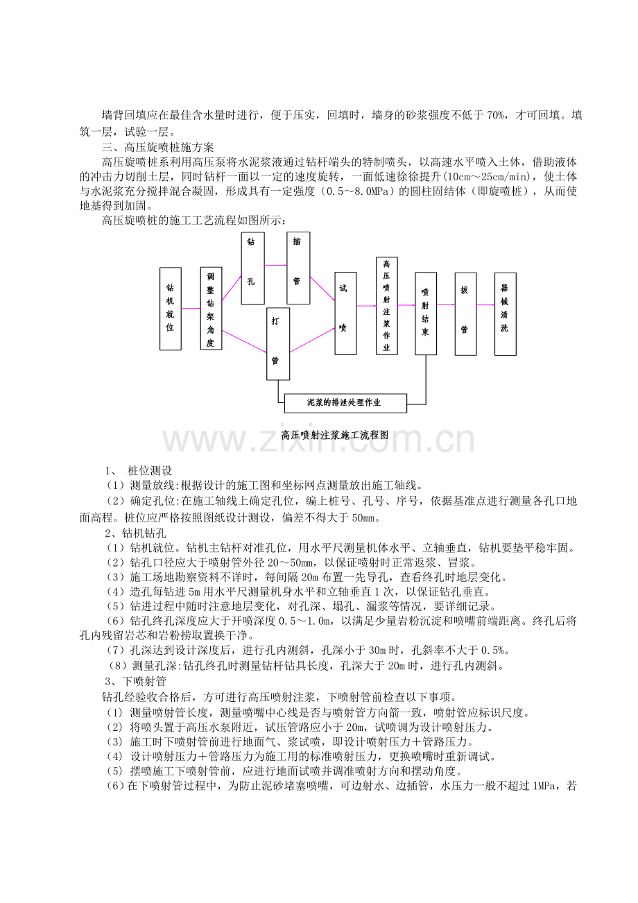 松木桩施工方案.doc_第3页