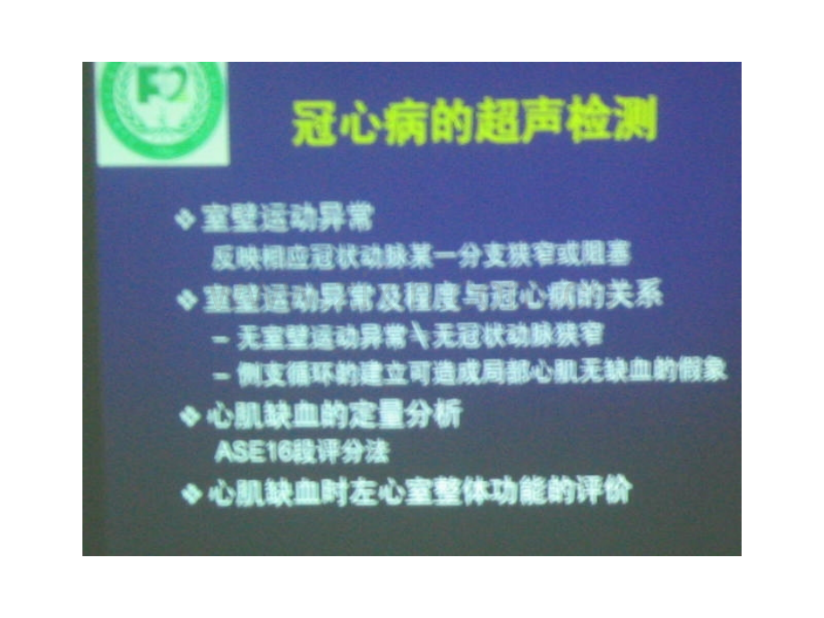 超声心动图在冠心病中应用.ppt_第3页