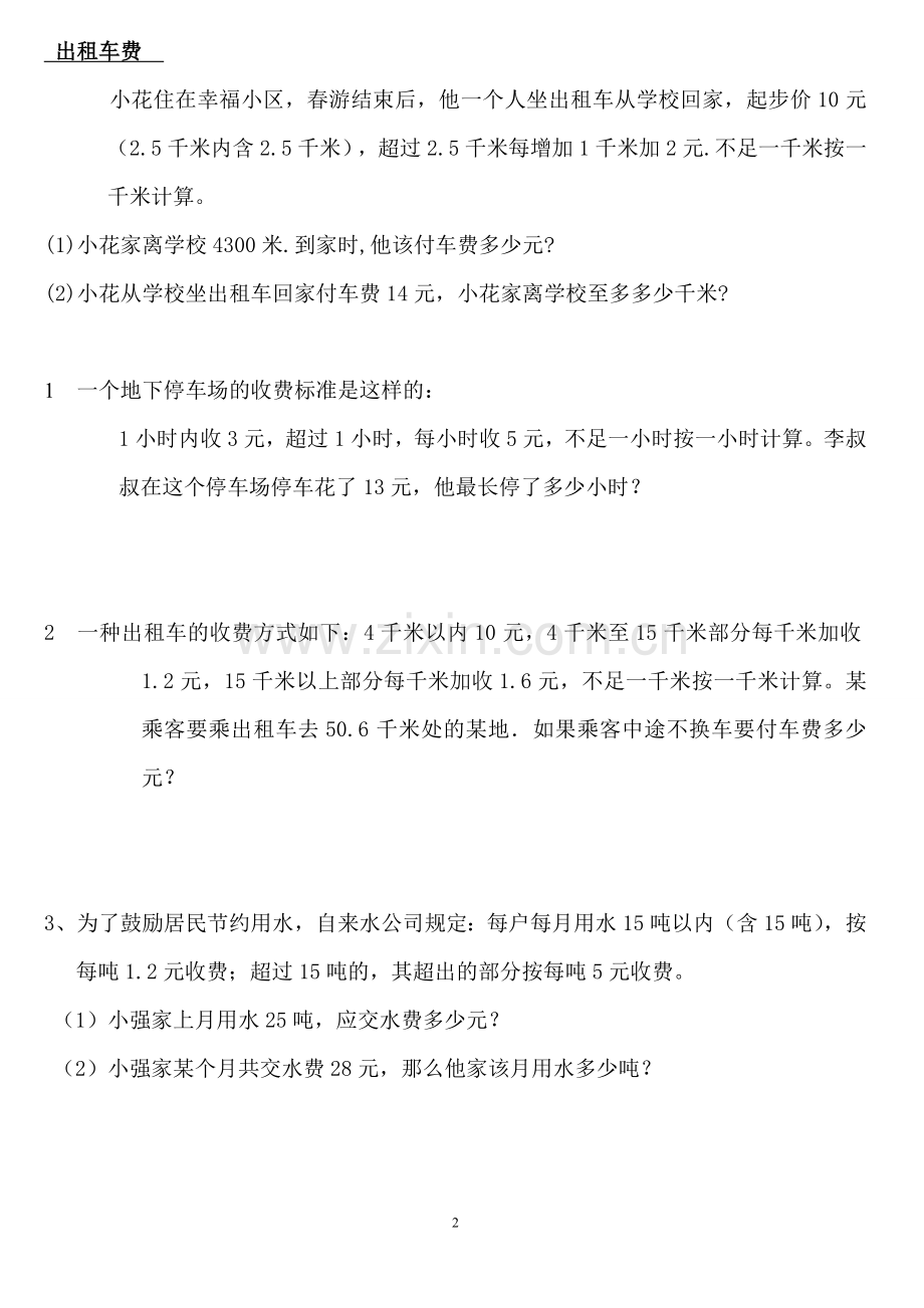 五年级上数学分段收费应用题.doc_第2页