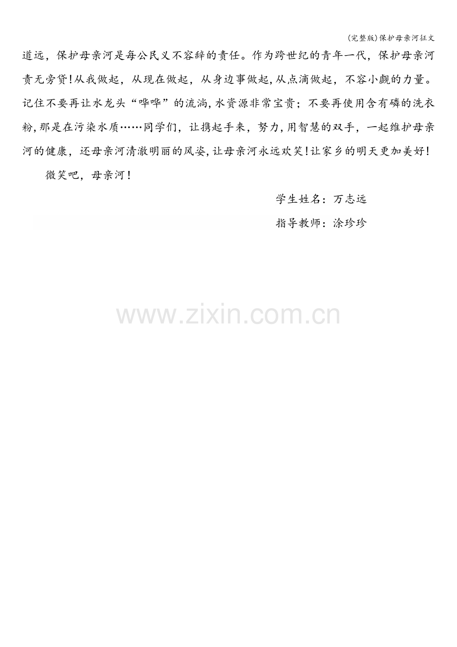 保护母亲河征文.doc_第2页