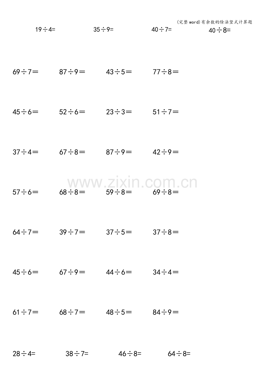 有余数的除法竖式计算题.doc_第2页