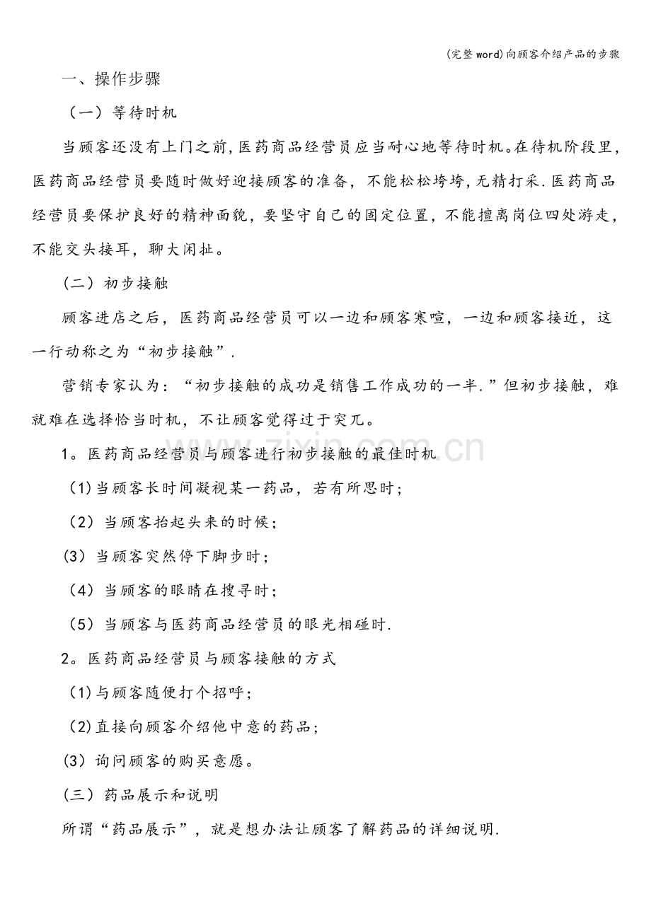 向顾客介绍产品的步骤.doc_第1页