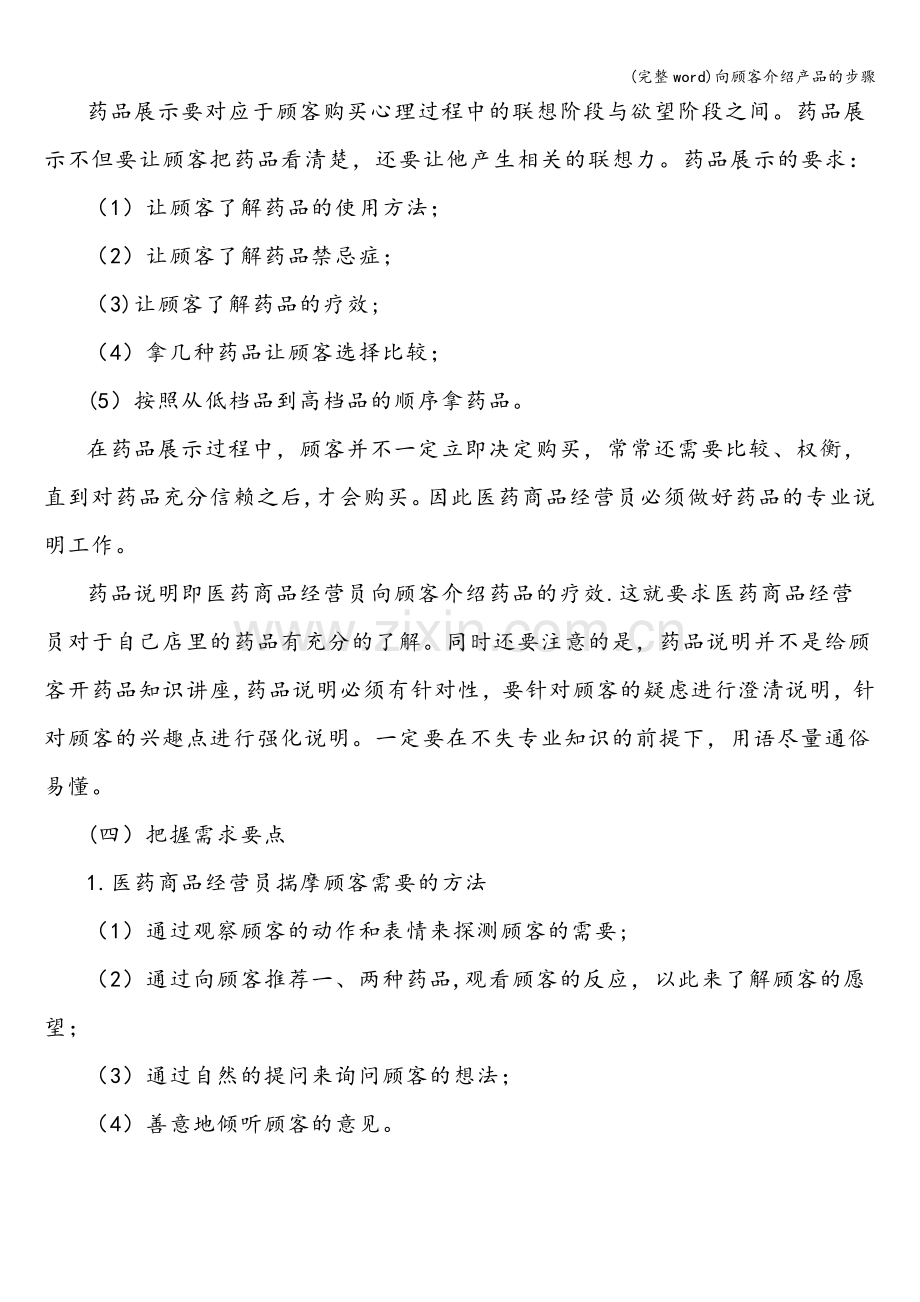 向顾客介绍产品的步骤.doc_第2页