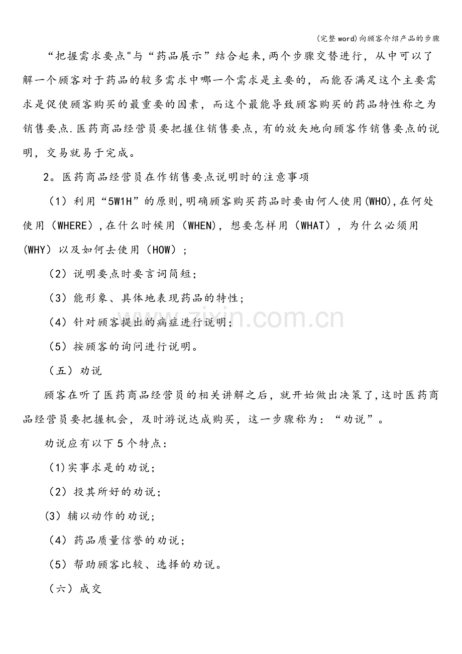 向顾客介绍产品的步骤.doc_第3页