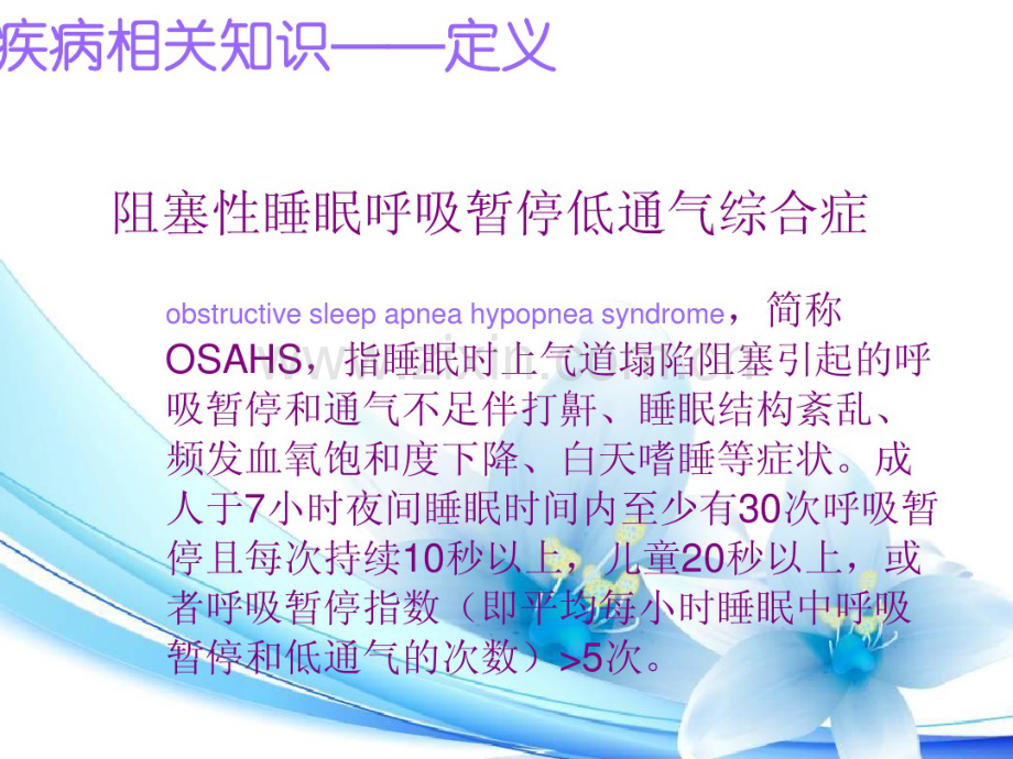 OSAHS护理查房.pdf_第3页