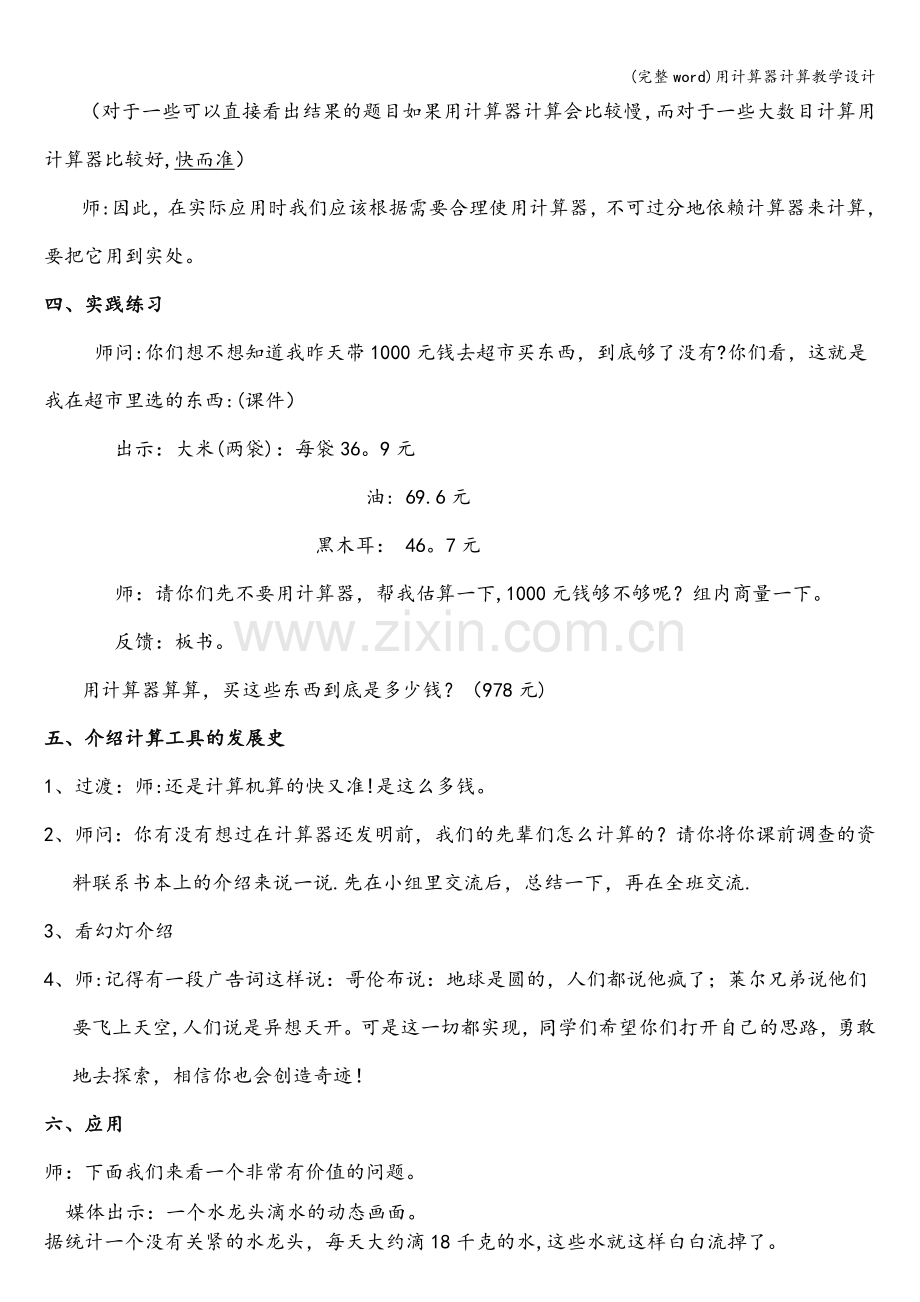 用计算器计算教学设计.doc_第3页