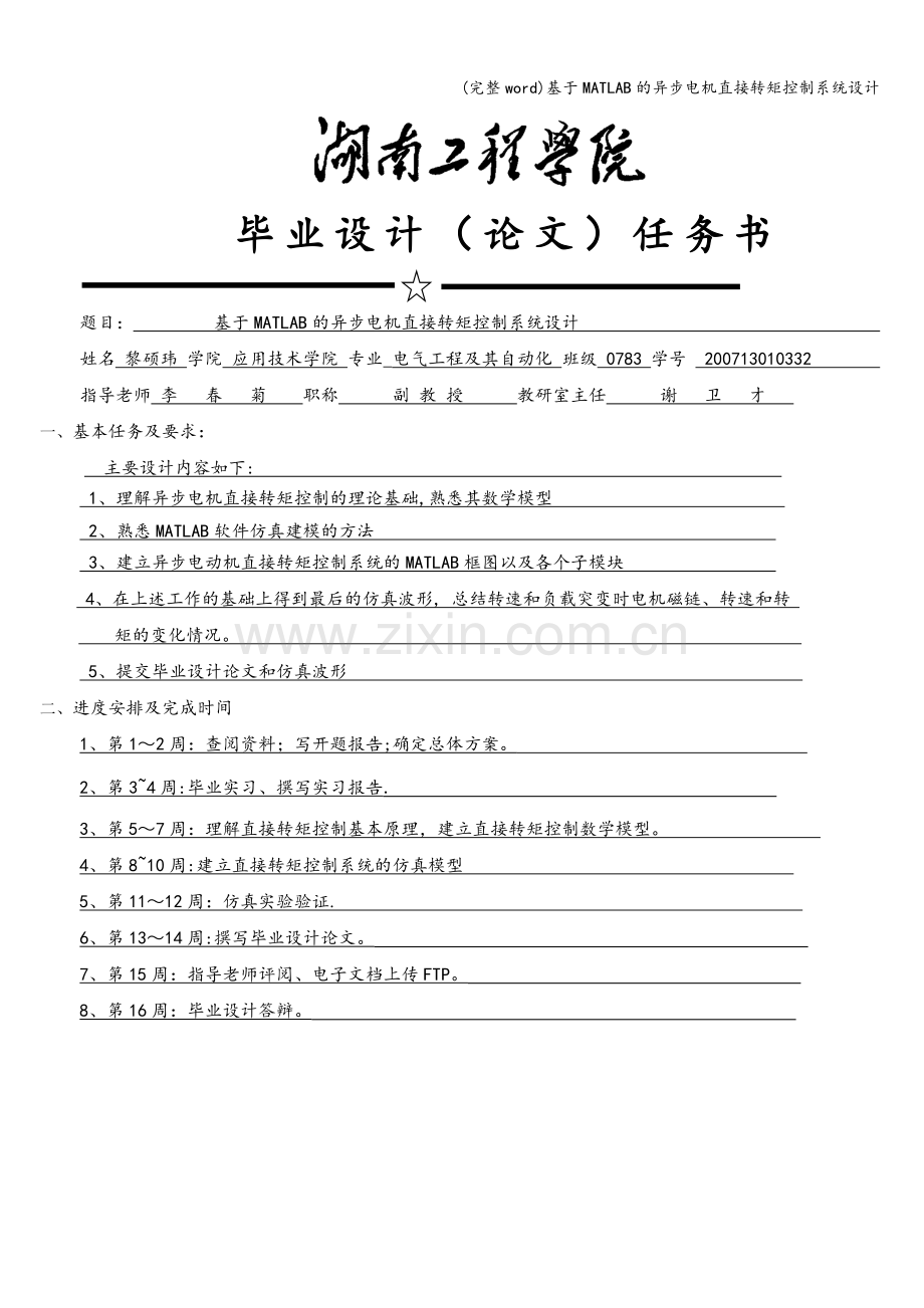 基于MATLAB的异步电机直接转矩控制系统设计.doc_第3页