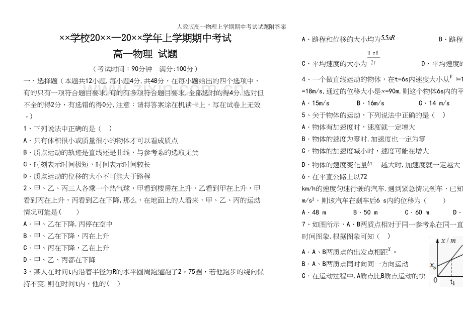 人教版高一物理上学期期中考试试题附答案.docx_第2页