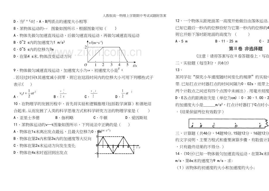 人教版高一物理上学期期中考试试题附答案.docx_第3页