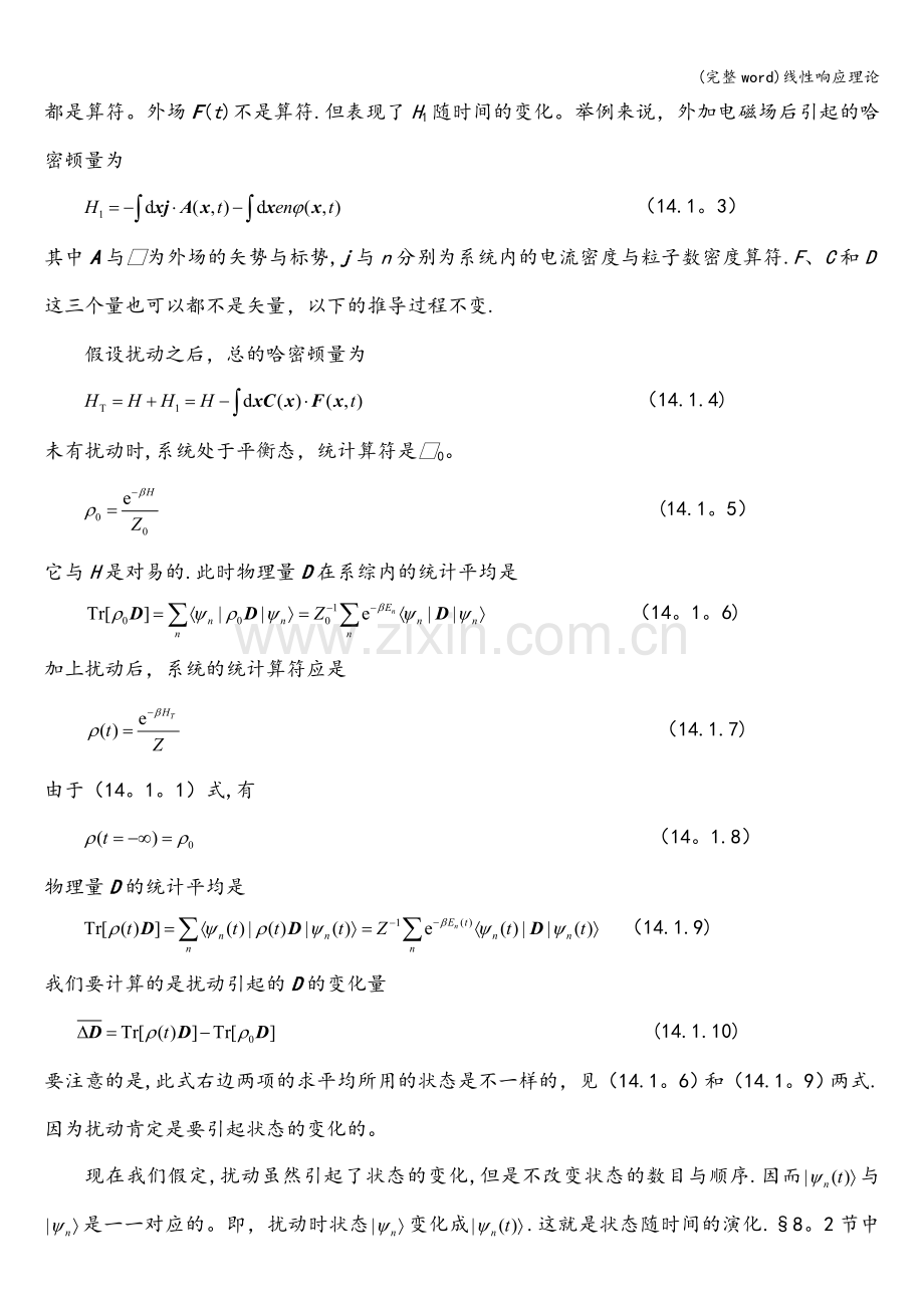 线性响应理论.doc_第2页