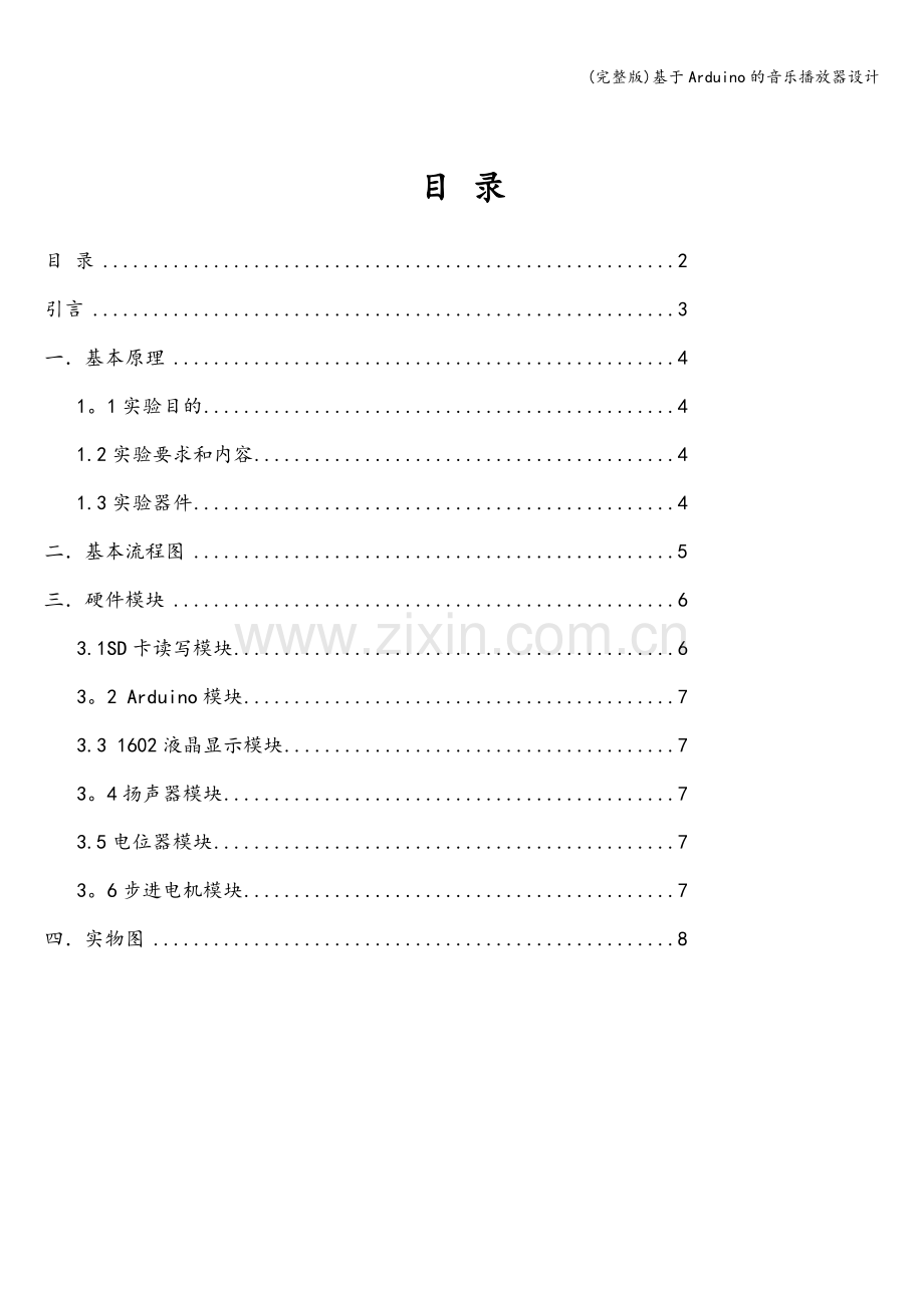 基于Arduino的音乐播放器设计.doc_第2页