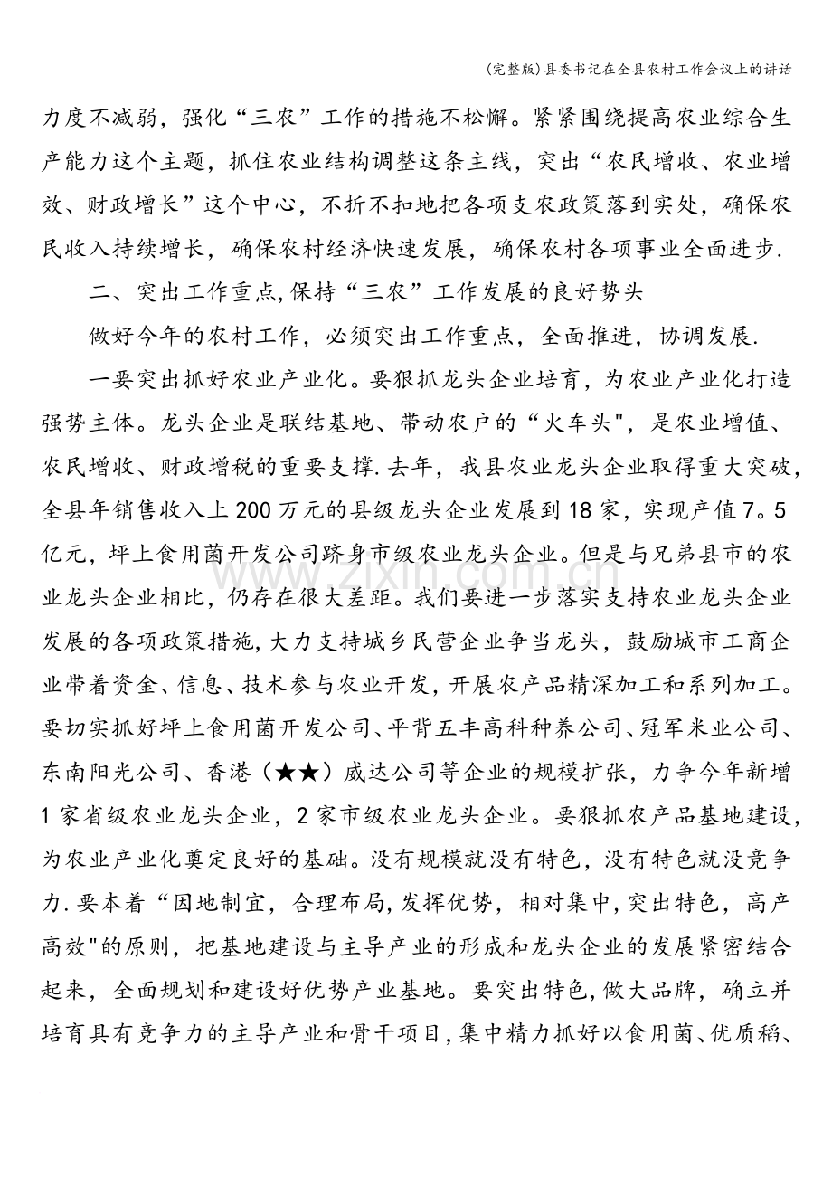 县委书记在全县农村工作会议上的讲话.doc_第2页