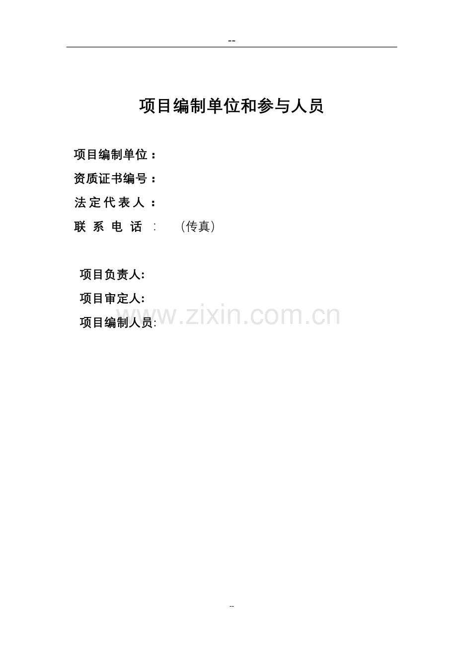 某羊绒衫制纺有限责任公司清洁生产技术改造项目投资可行性研究报告优秀甲级资质投资可行性研究报告.doc_第2页