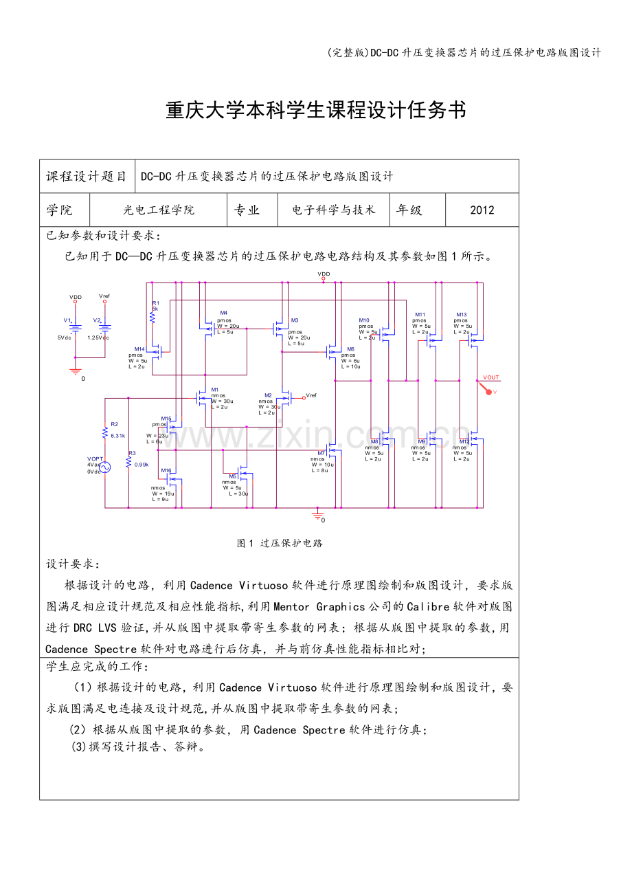 DC-DC升压变换器芯片的过压保护电路版图设计.doc_第1页