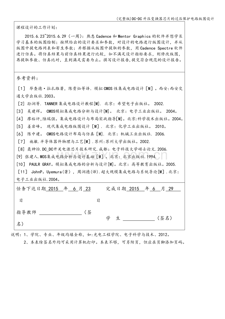 DC-DC升压变换器芯片的过压保护电路版图设计.doc_第2页