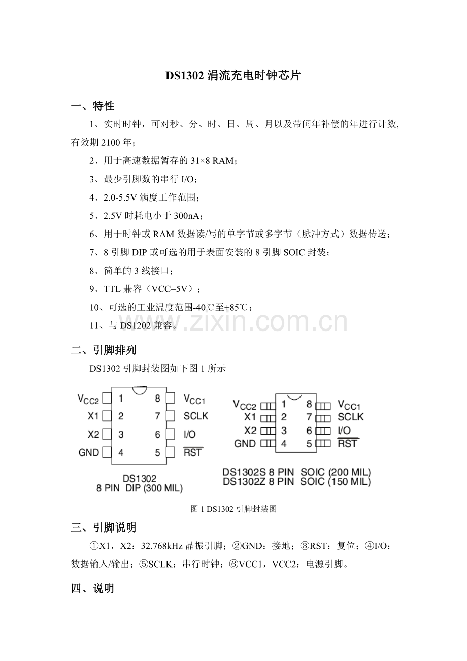 DS1302涓流充电时钟芯片--毕业论文外文文献翻译毕业论文.doc_第1页